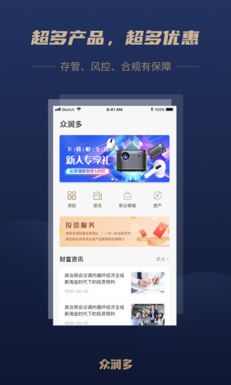 众润多APP