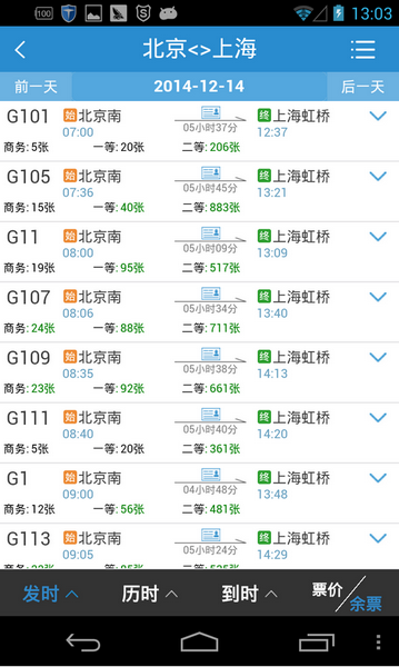 铁路12306官网版app