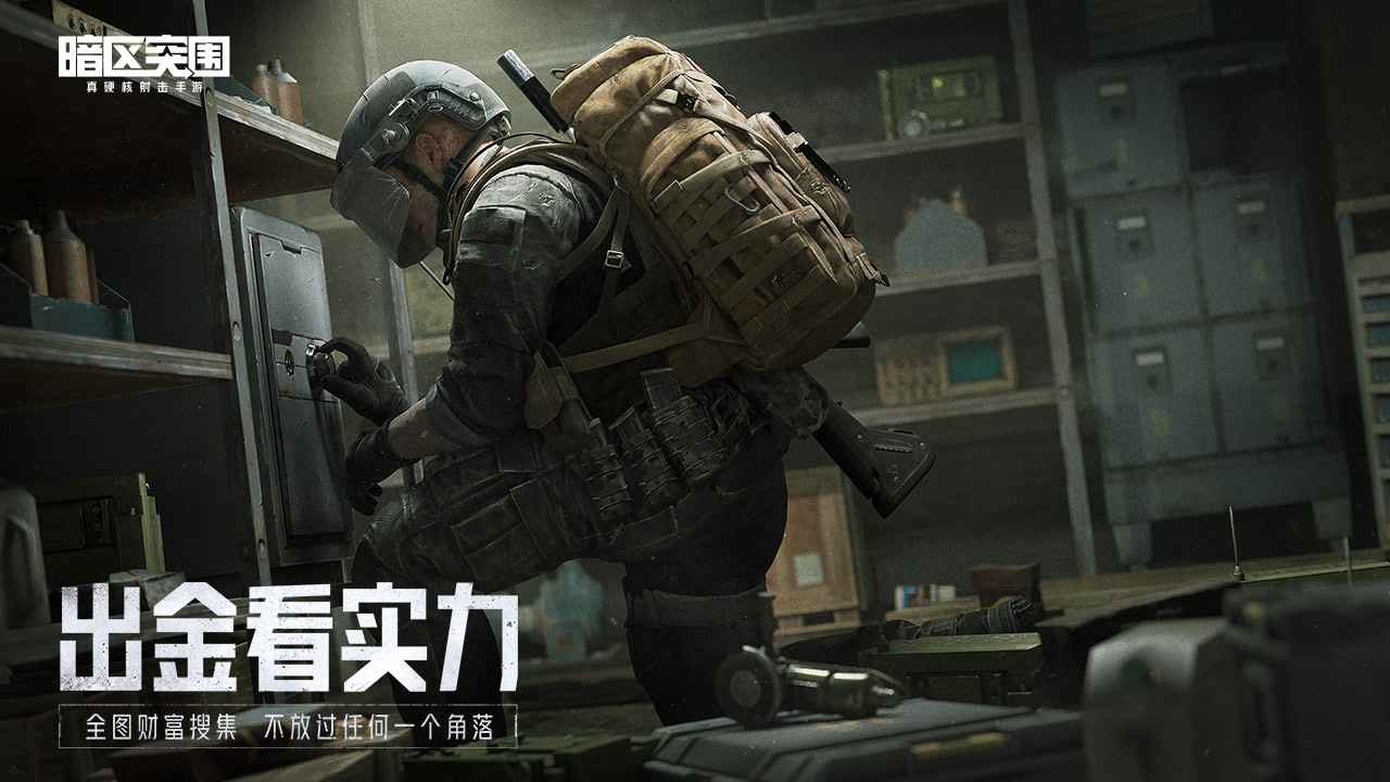 暗区突围单机版