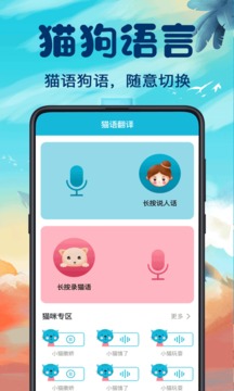 猫语翻译器安装正版
