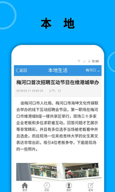 梅河口信息网app手机版