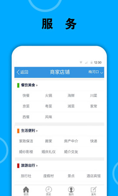 梅河口信息网app手机版