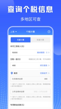 个人所得税app官方版