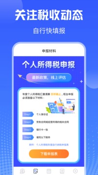 个人所得税app官方版