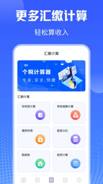 个人所得税app官方版