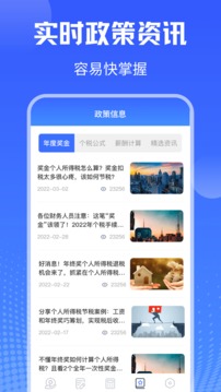 个人所得税app官方版