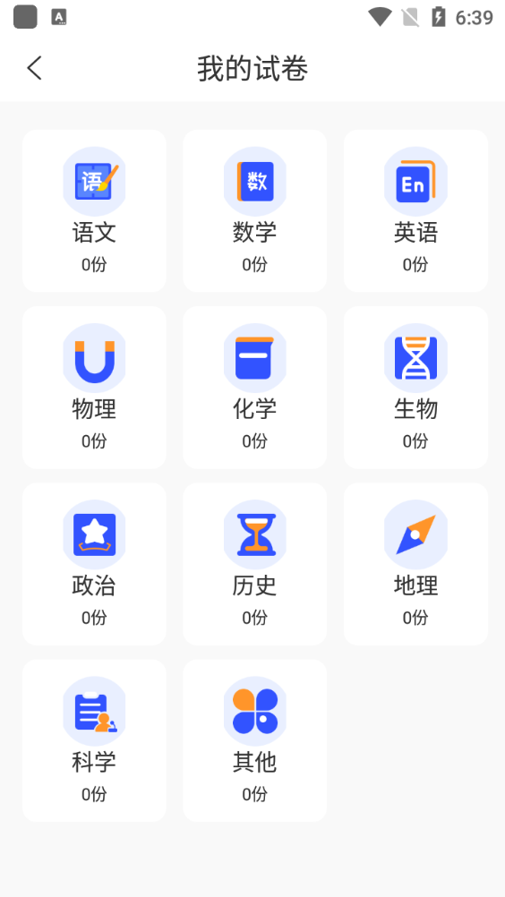 试卷还原宝app