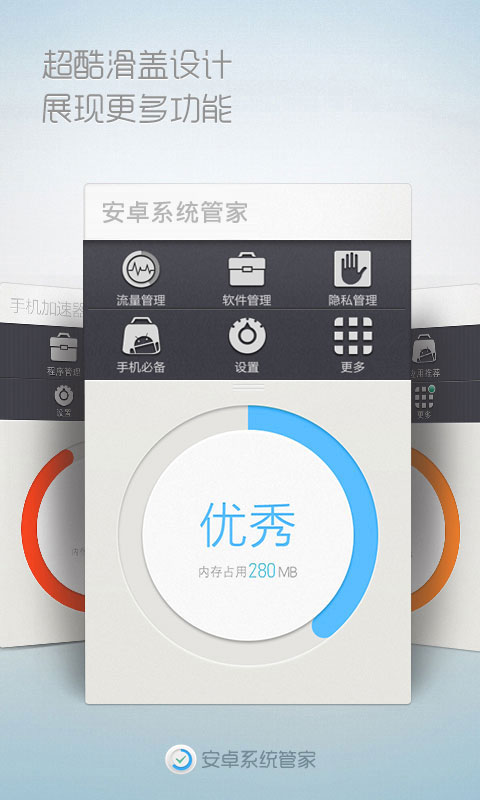 优化大师免费版