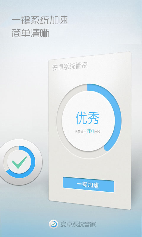 优化大师免费版