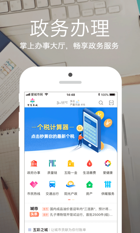 济南爱城市网app