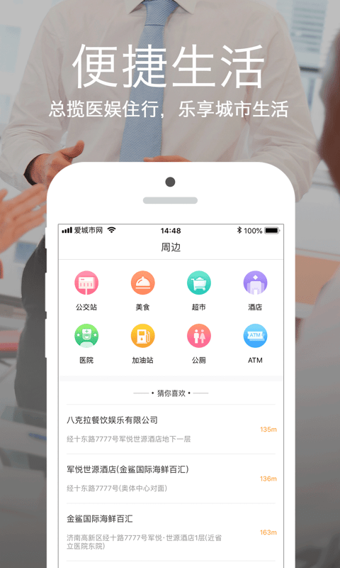 济南爱城市网app