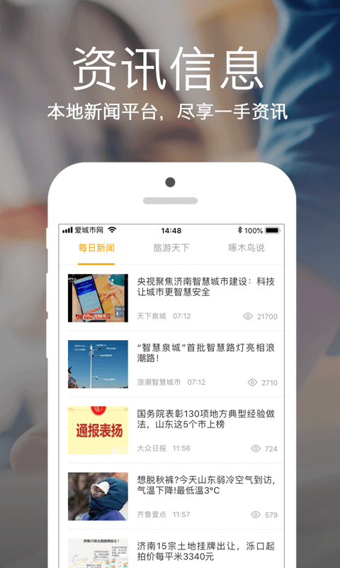 济南爱城市网app