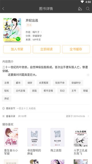 小说追书大全app