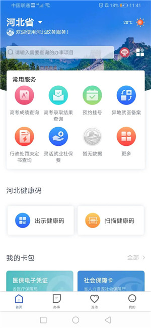 冀时办app下载