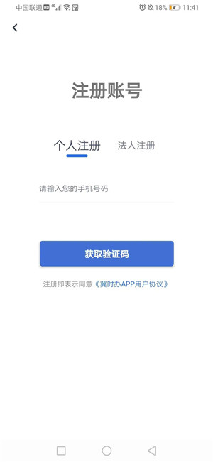 冀时办app下载