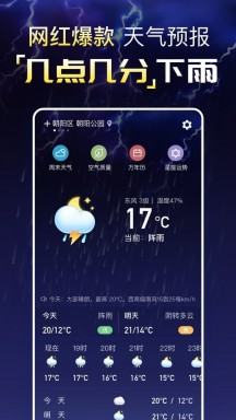 天气预报下载