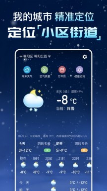 天气预报下载