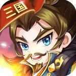 三国大作战 1.0.57