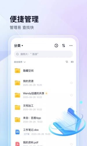 百度云网盘app