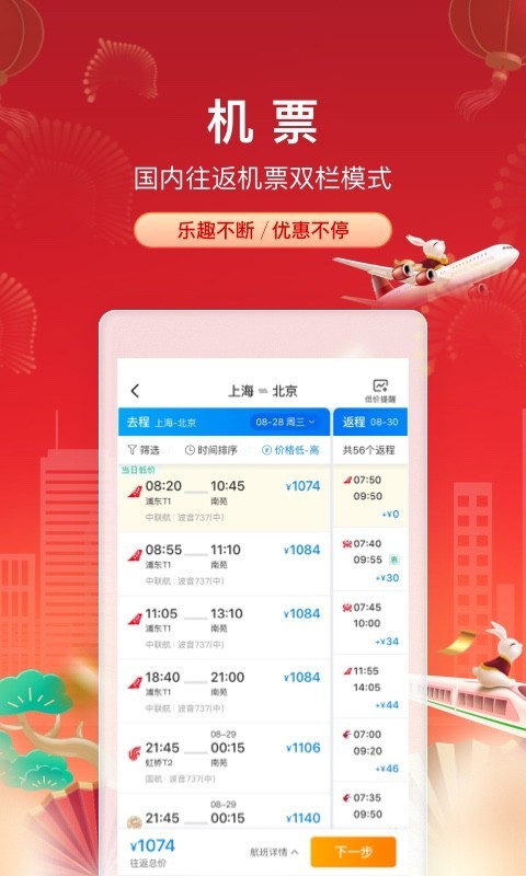 携程旅行app手机版