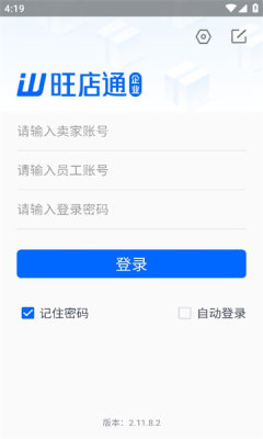 旺店通app手机版