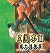 三国志11威力加强版 1.0.2