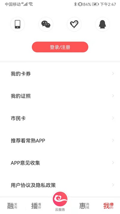 看常熟app