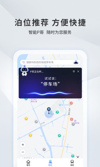 宜昌城市停车app