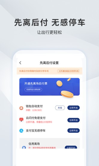 宜昌城市停车app