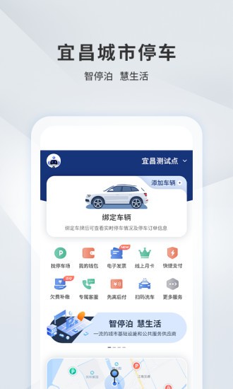 宜昌城市停车app