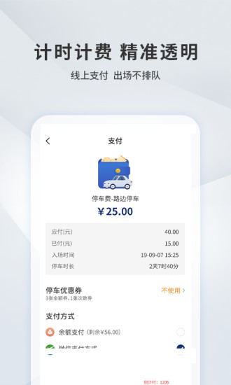 宜昌城市停车app