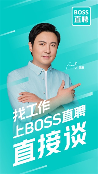 BOSS直聘