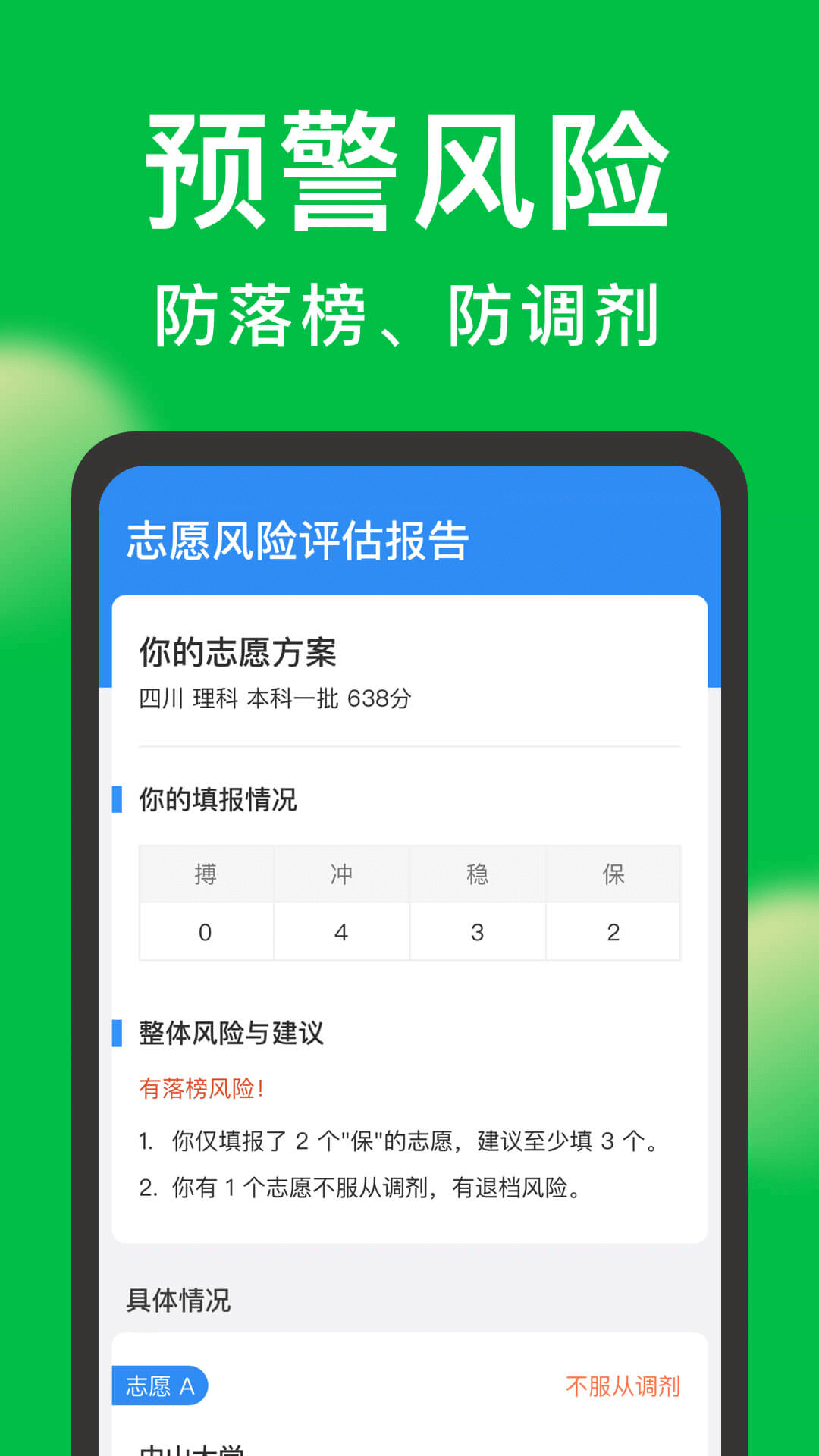 圆梦志愿