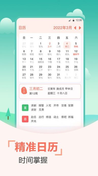 天气预报穿衣指南app