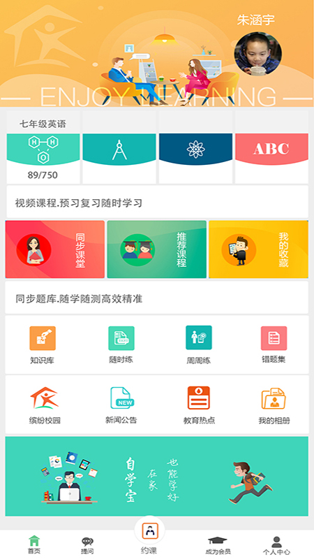 自学宝app