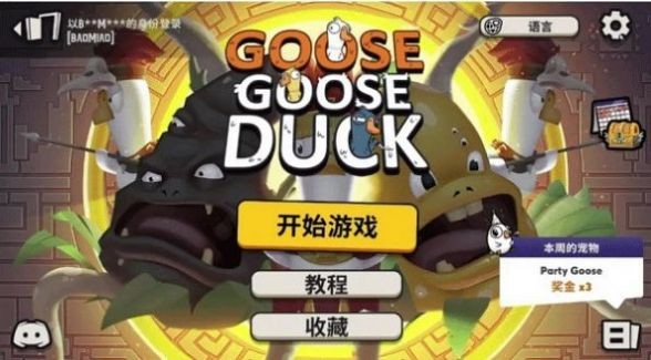 goosegooseduck手机版