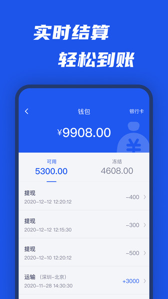 平行线司机app