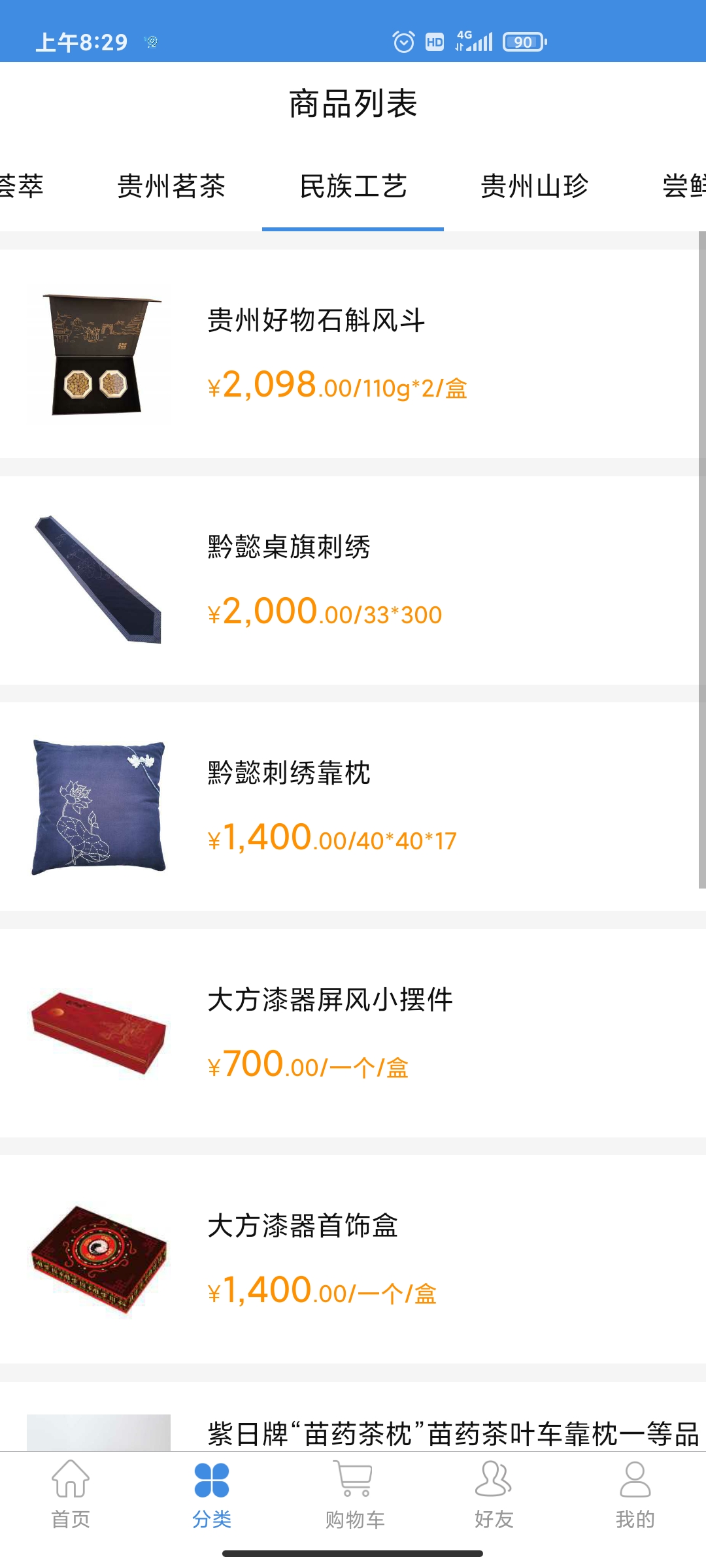 贵旅优品