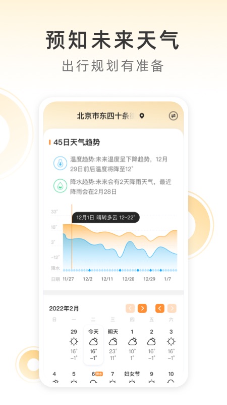 小即天气app