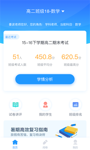 好分数教师版app