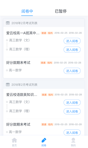 好分数教师版app