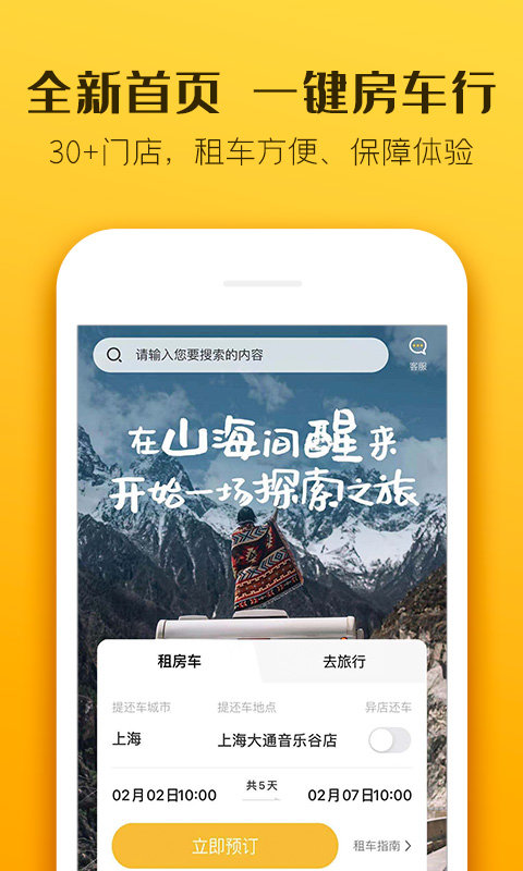 房车生活家app