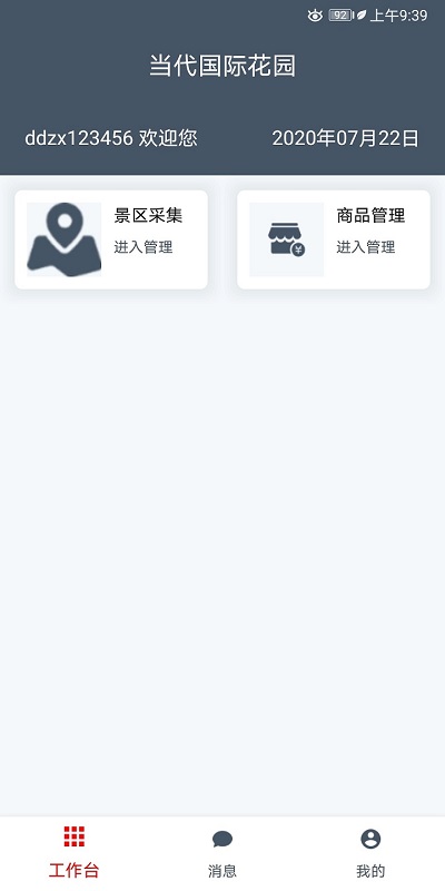 畅行景区助手app