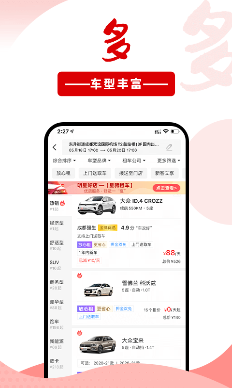 悟空租车app