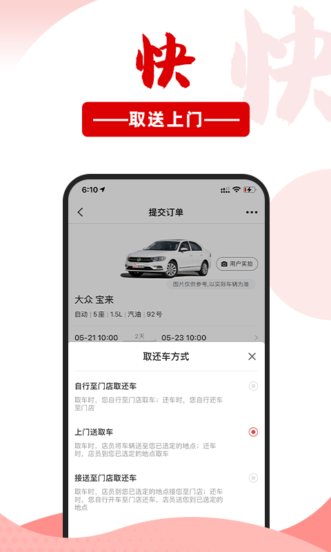 悟空租车app