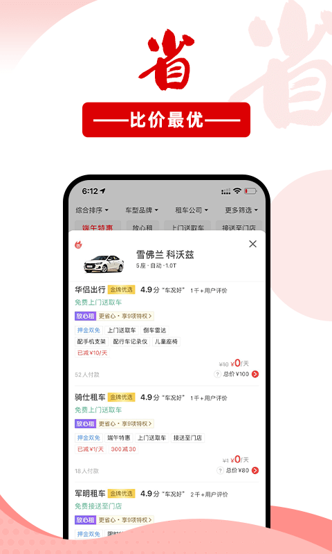 悟空租车app