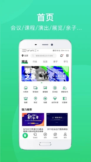 活动行app