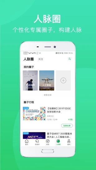 活动行app