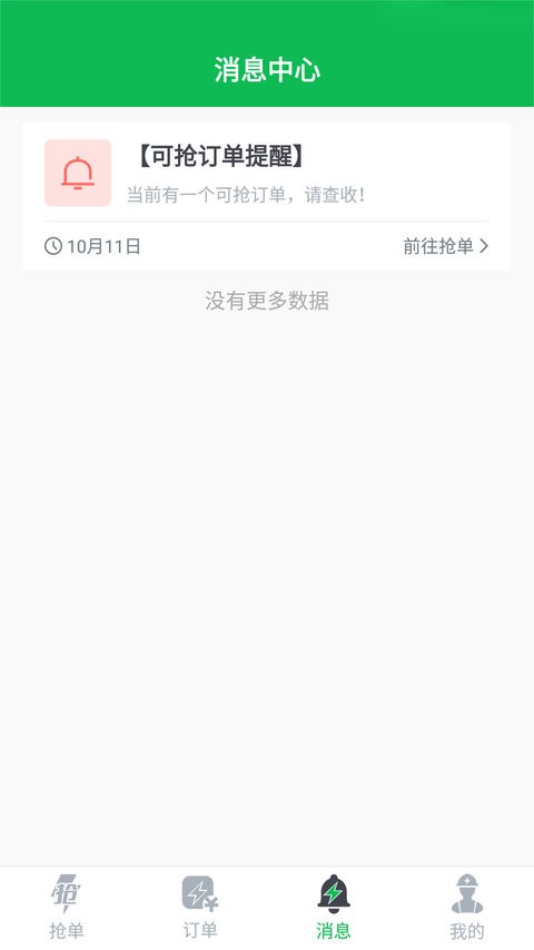 U电工app