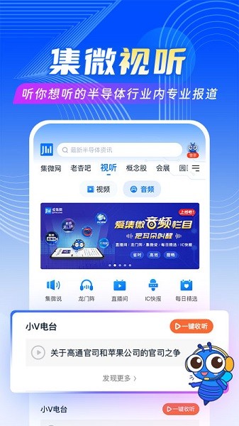 爱集微app